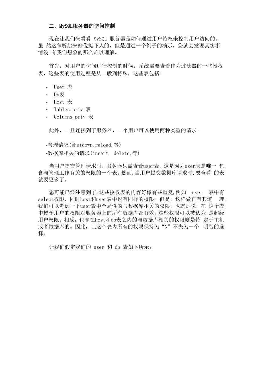 深入学习MySQL授权表_第2页