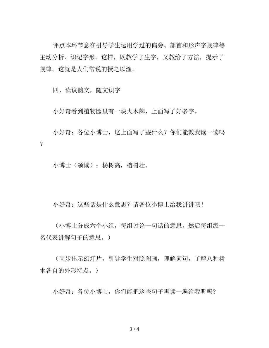 【教育资料】二年级语文上册教案《识字学词学句(一)2》教学设计之一.doc_第3页