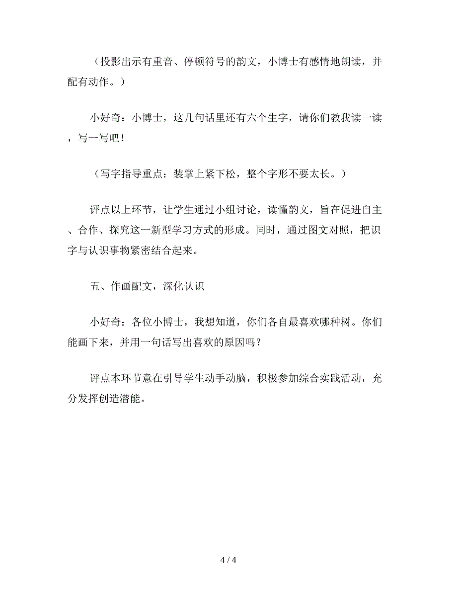 【教育资料】二年级语文上册教案《识字学词学句(一)2》教学设计之一.doc_第4页