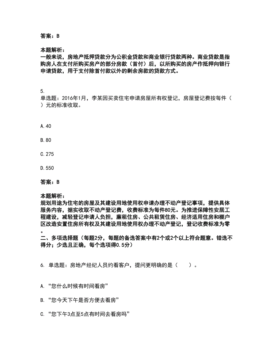 2022房地产经纪协理-房地产经纪操作实务考前拔高名师测验卷30（附答案解析）_第3页