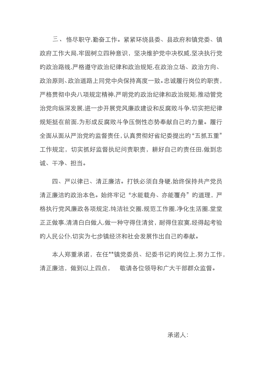 新任干部表态发言_第2页