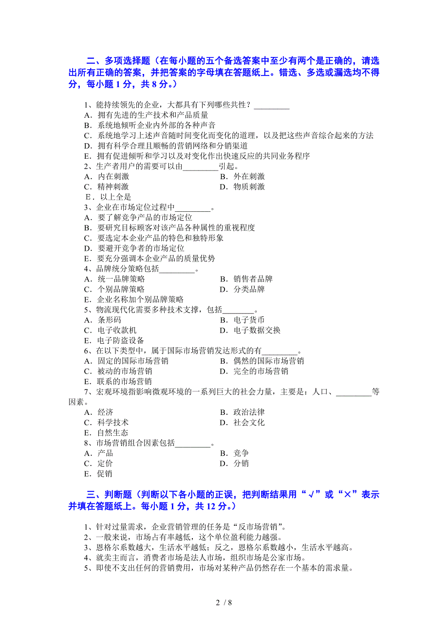 市场营销学试题及其答案_第2页