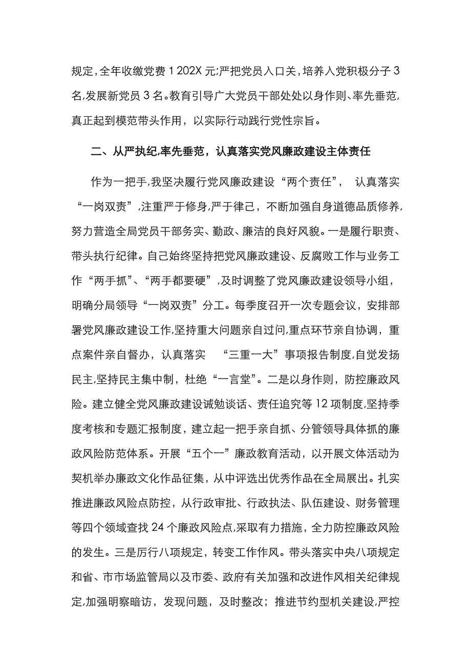 市市场监管局X分局总支书记述职报告_第3页