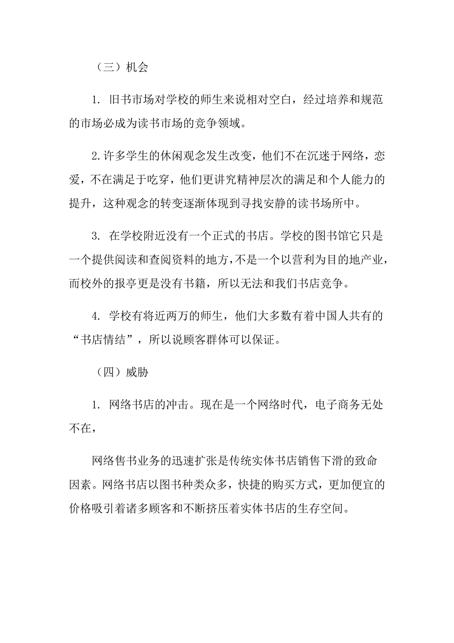 有关创业策划汇编八篇_第3页