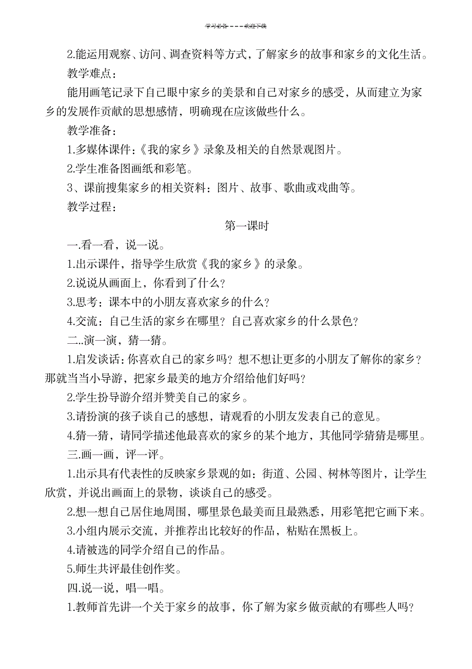 2023年人教版小学四年级品德与社会下册全册精品讲义1_第3页