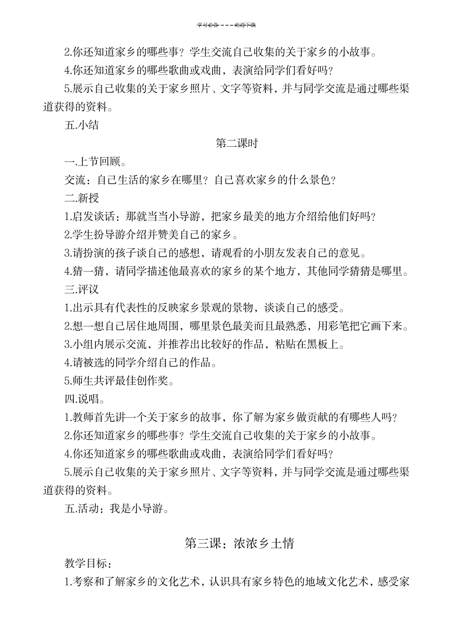 2023年人教版小学四年级品德与社会下册全册精品讲义1_第4页