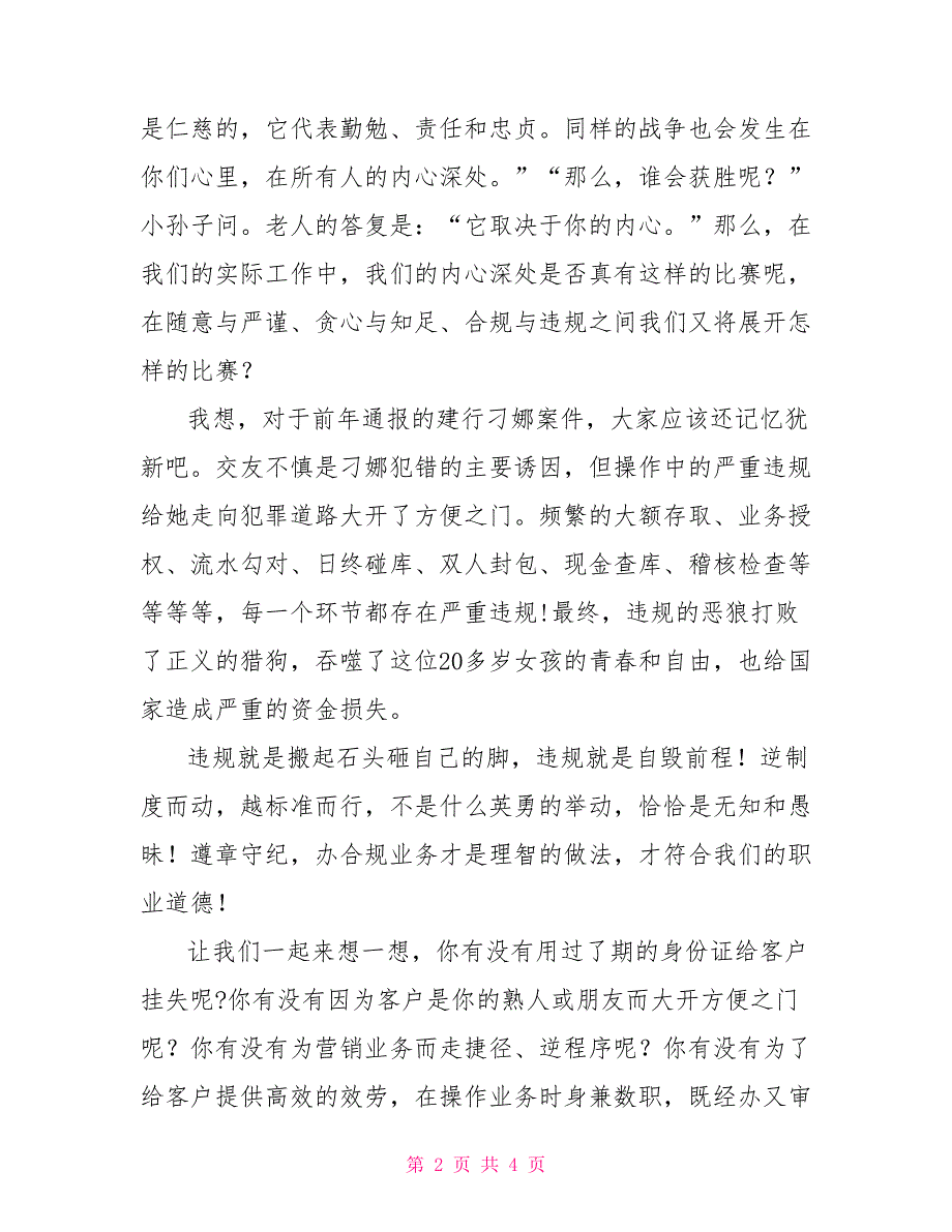 2022年信用社合归比赛演讲稿：勿以恶小而为之_第2页