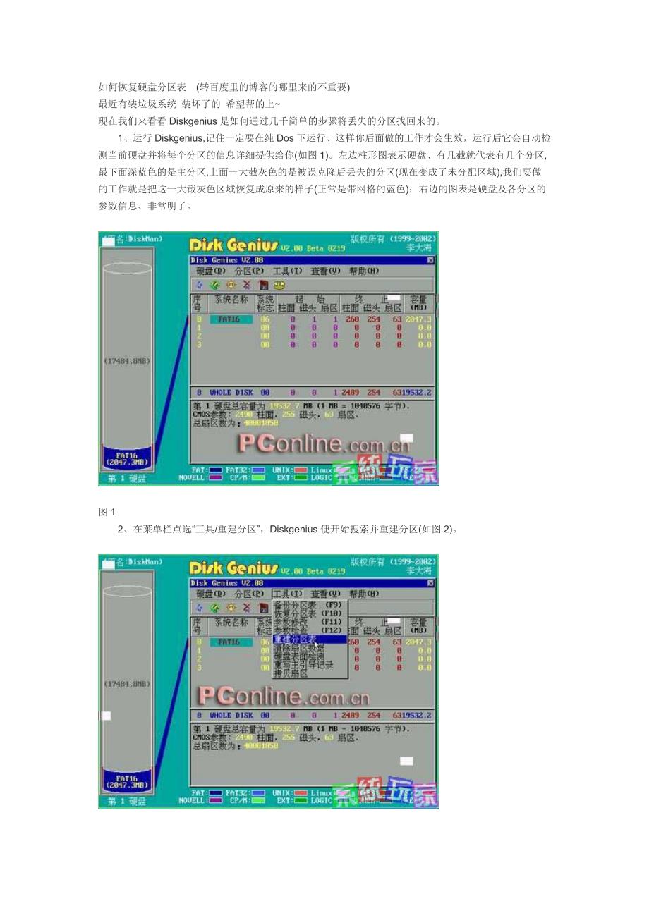 如何恢复硬盘分区表.doc_第1页