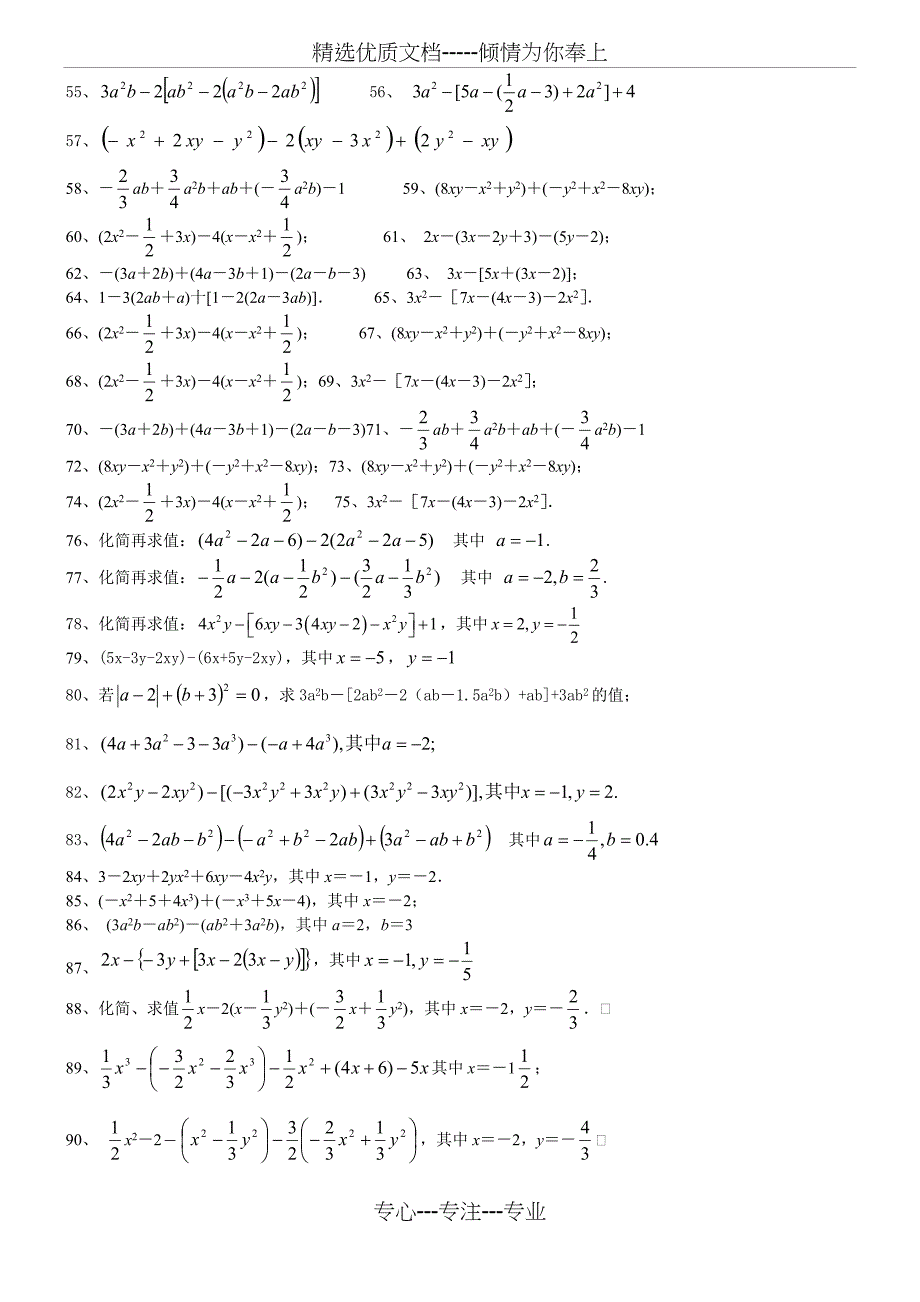 整式的加减计算题100道_第2页