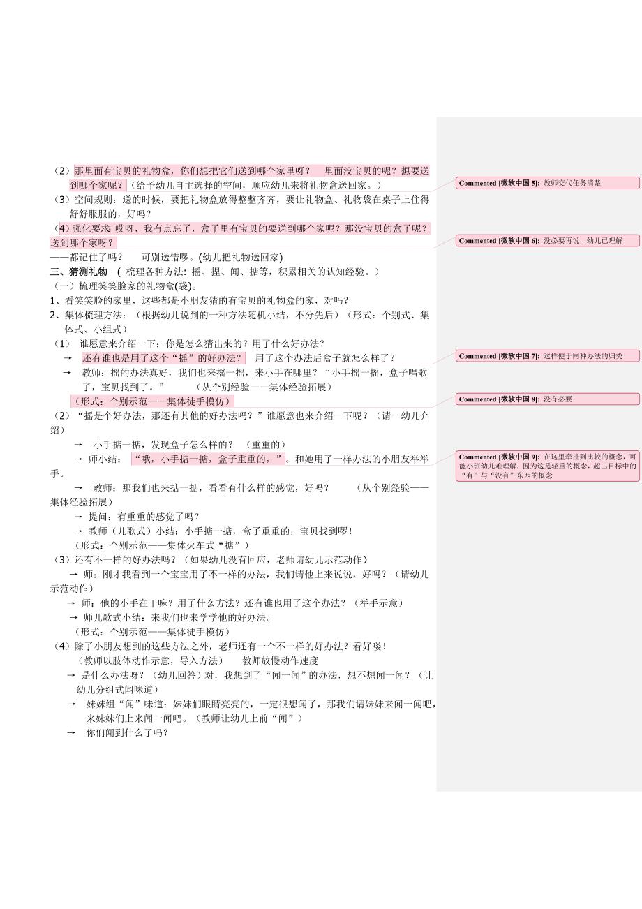 骨干教师学前第6组教学活动点评（圣诞节的礼物）.doc_第2页