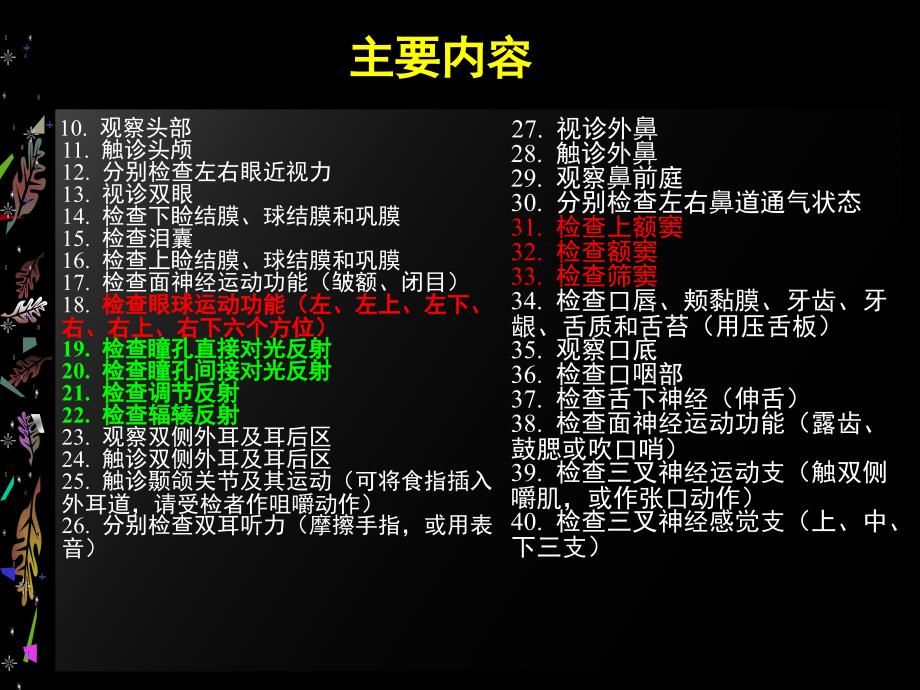 全身体格检查ppt课件_第4页