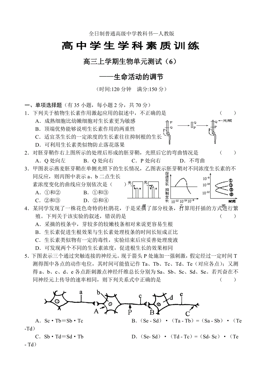 高三上学期生物单元测试6_第1页