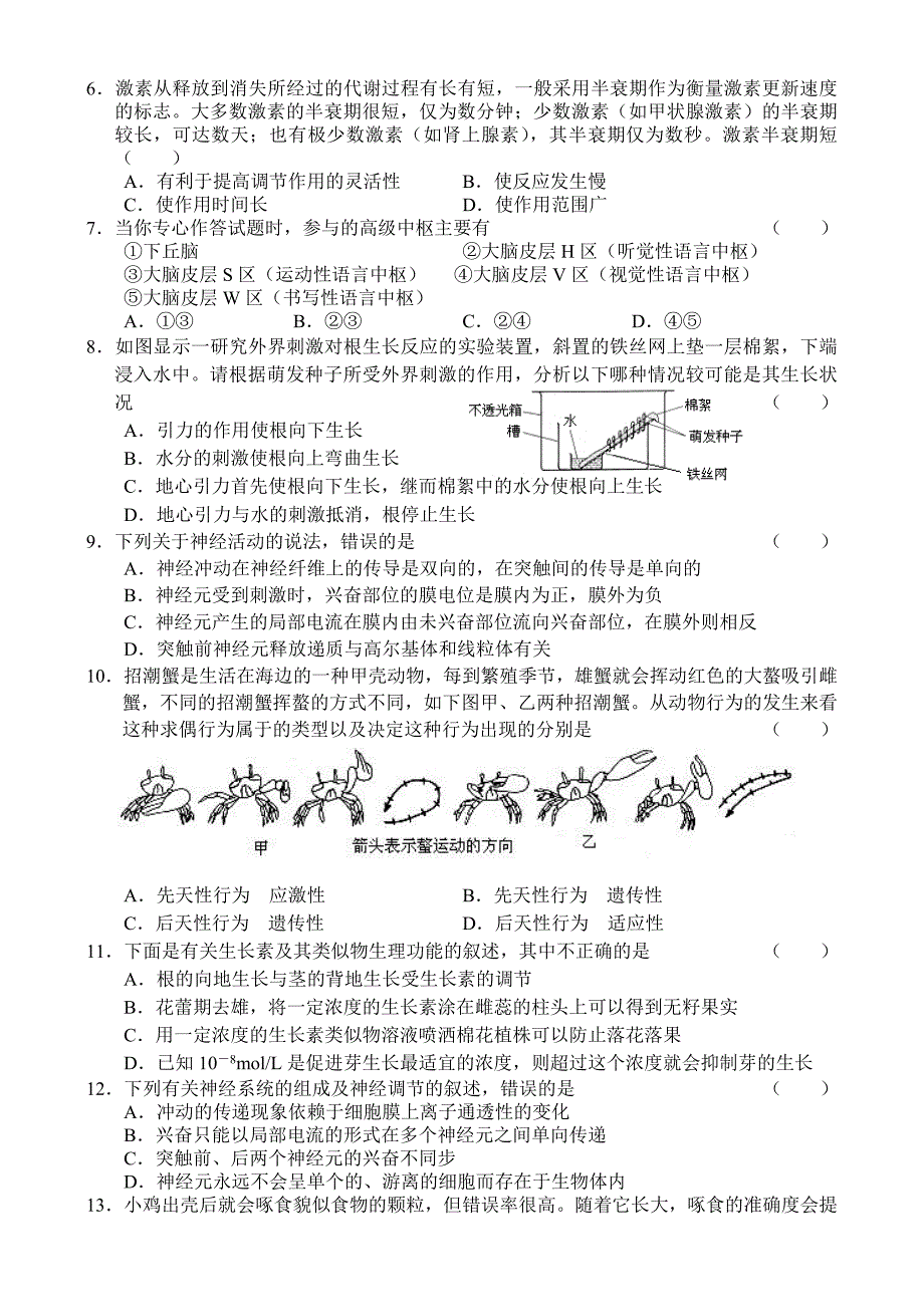 高三上学期生物单元测试6_第2页