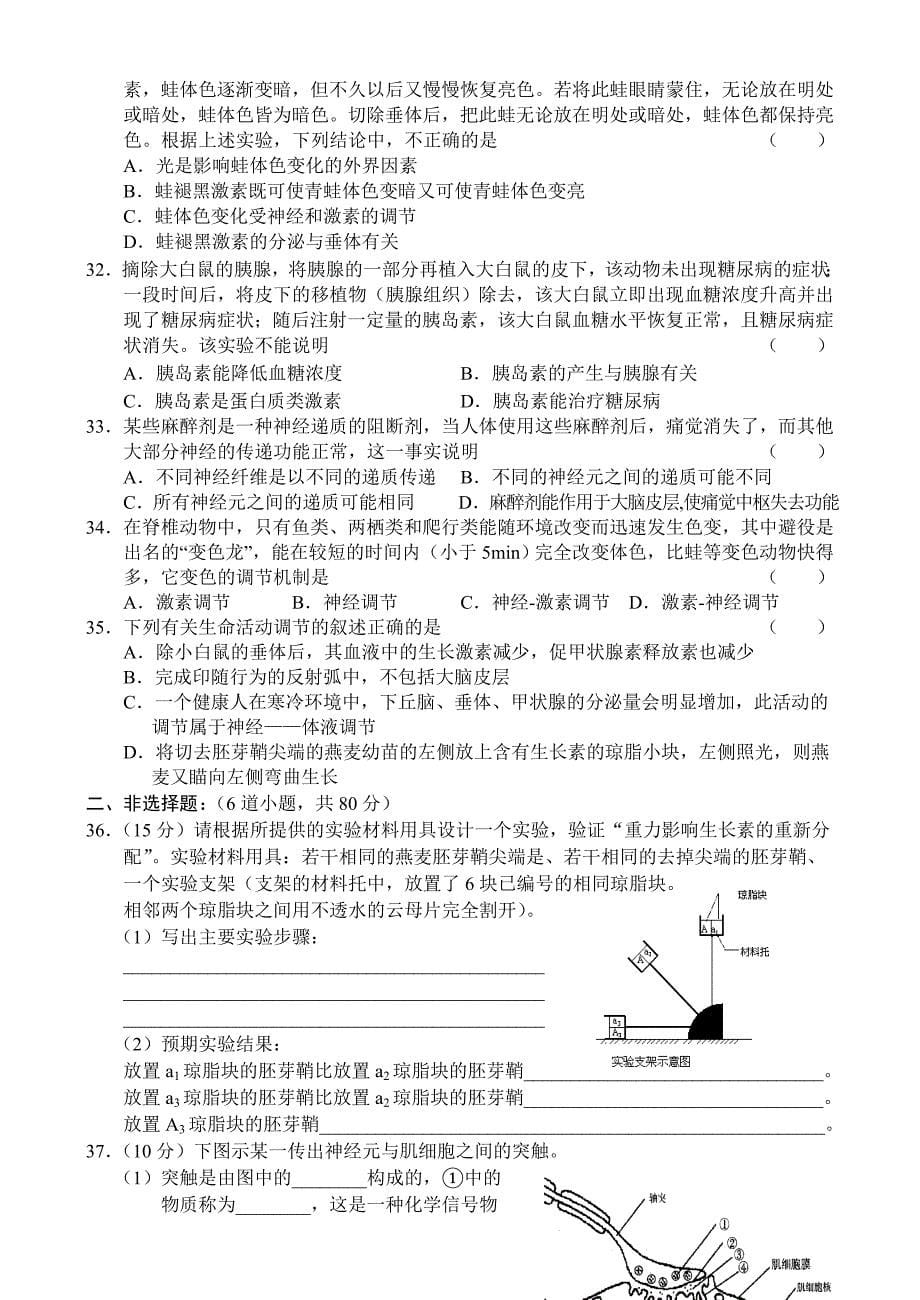 高三上学期生物单元测试6_第5页