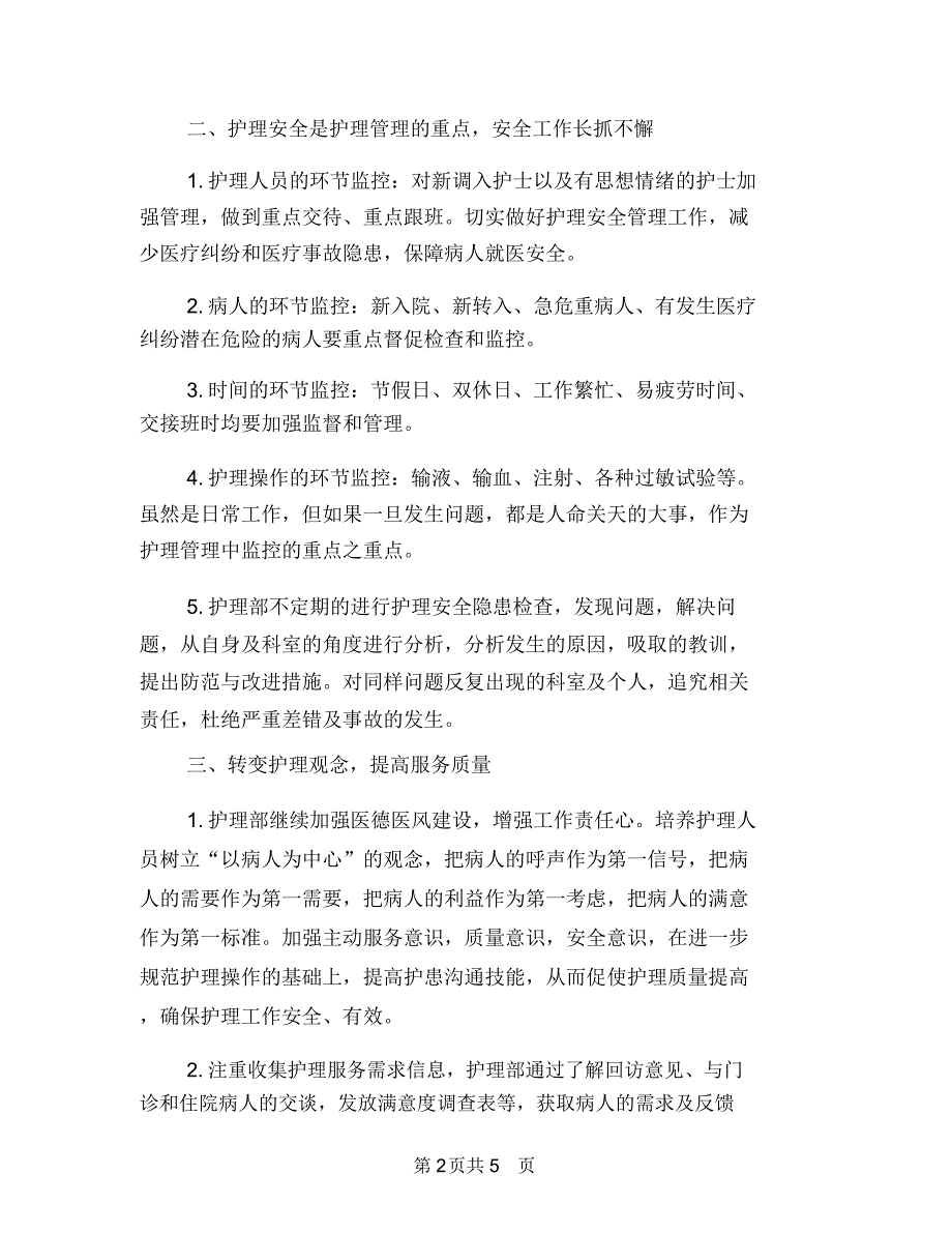 护理个人工作计划选文与护理个人工作计划：急诊科护理工作计划汇编.doc_第2页