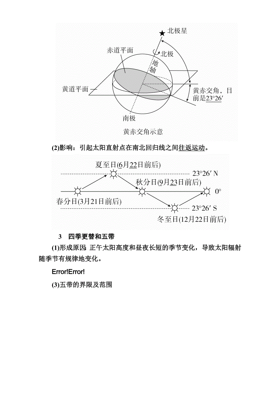 新版【学霸优课】高考二轮：4.1运动特征与四季、五带教学案含答案_第2页