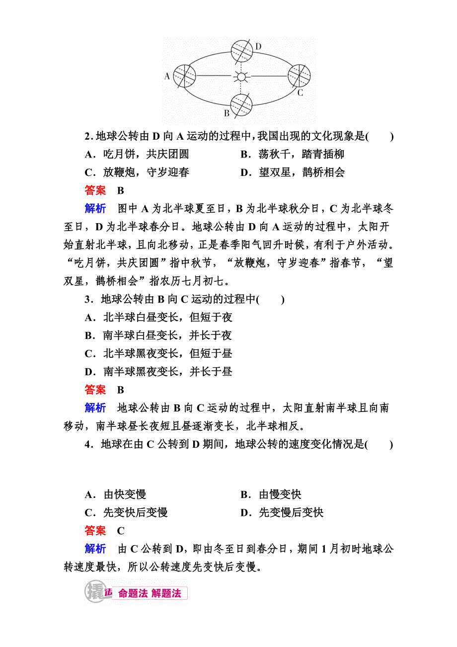 新版【学霸优课】高考二轮：4.1运动特征与四季、五带教学案含答案_第4页