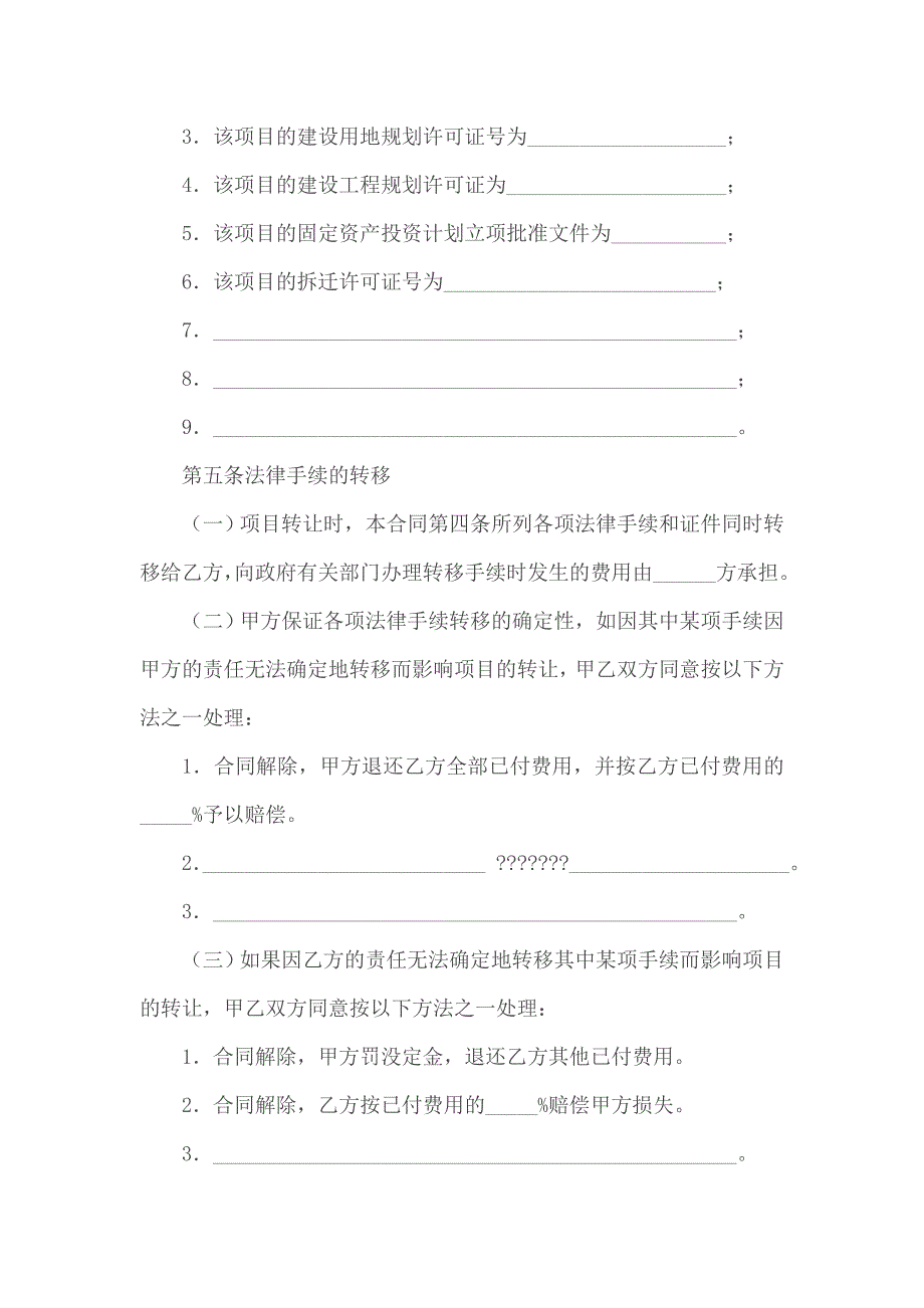 房地产项目转让合同_第3页