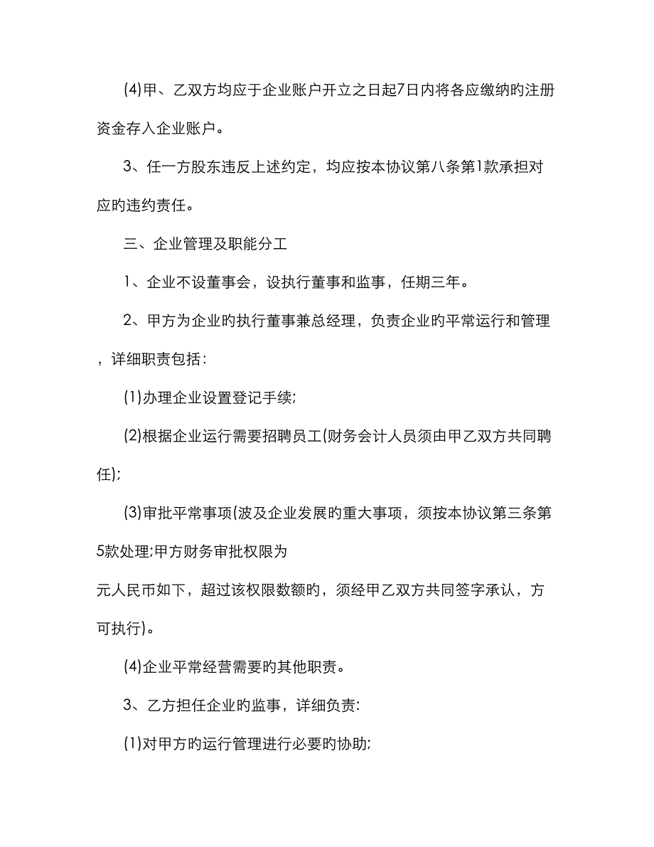 股东投资合作协议书范本_第3页