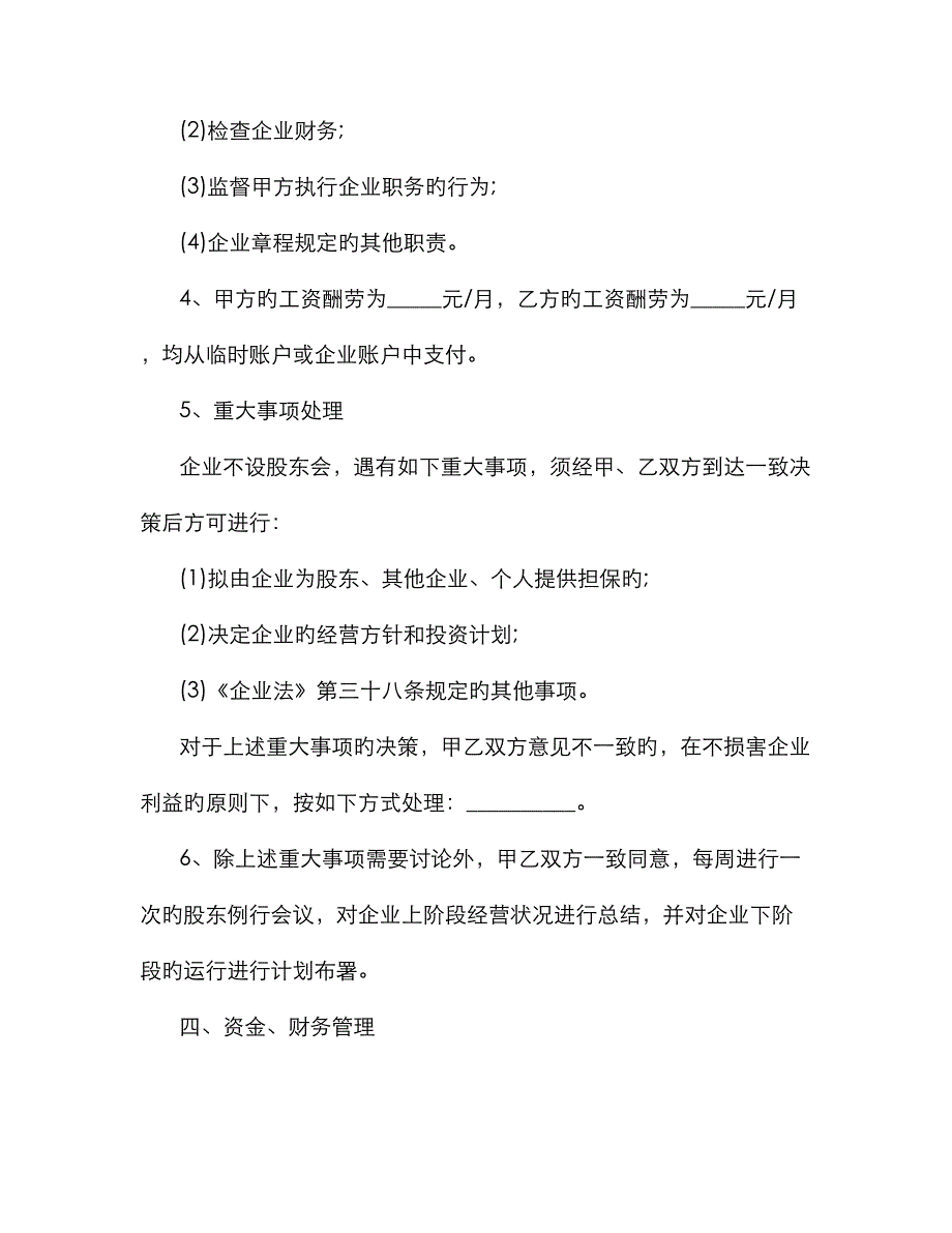 股东投资合作协议书范本_第4页