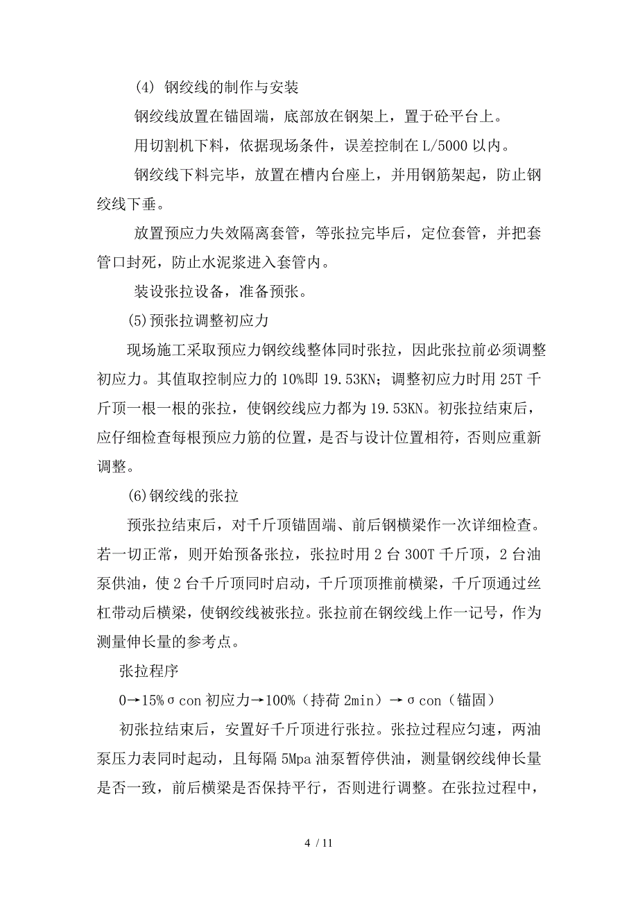 空心板及预制台座施工技术交底_第4页