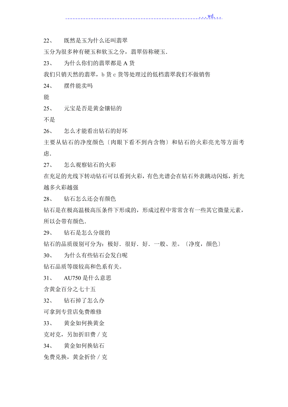 钻石销售过程100问_第3页