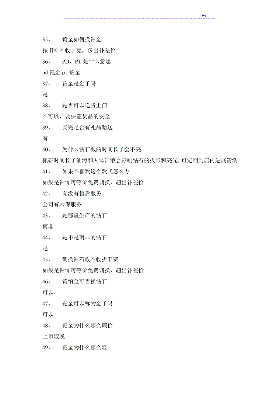 钻石销售过程100问_第4页