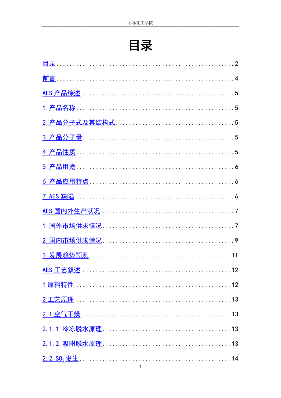 表面活性剂AES产品简介_第2页