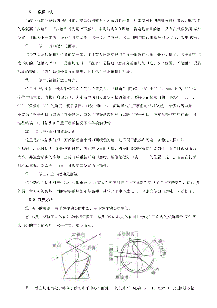 孔加工技能及注意事项_第3页