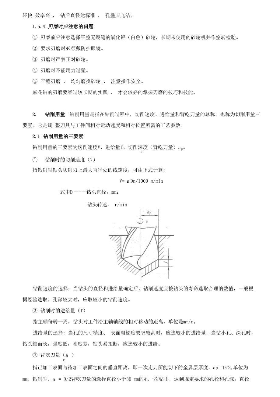 孔加工技能及注意事项_第5页