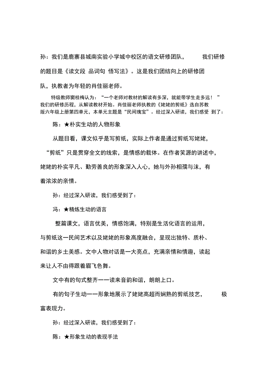 品技艺感形象悟写法2_第1页