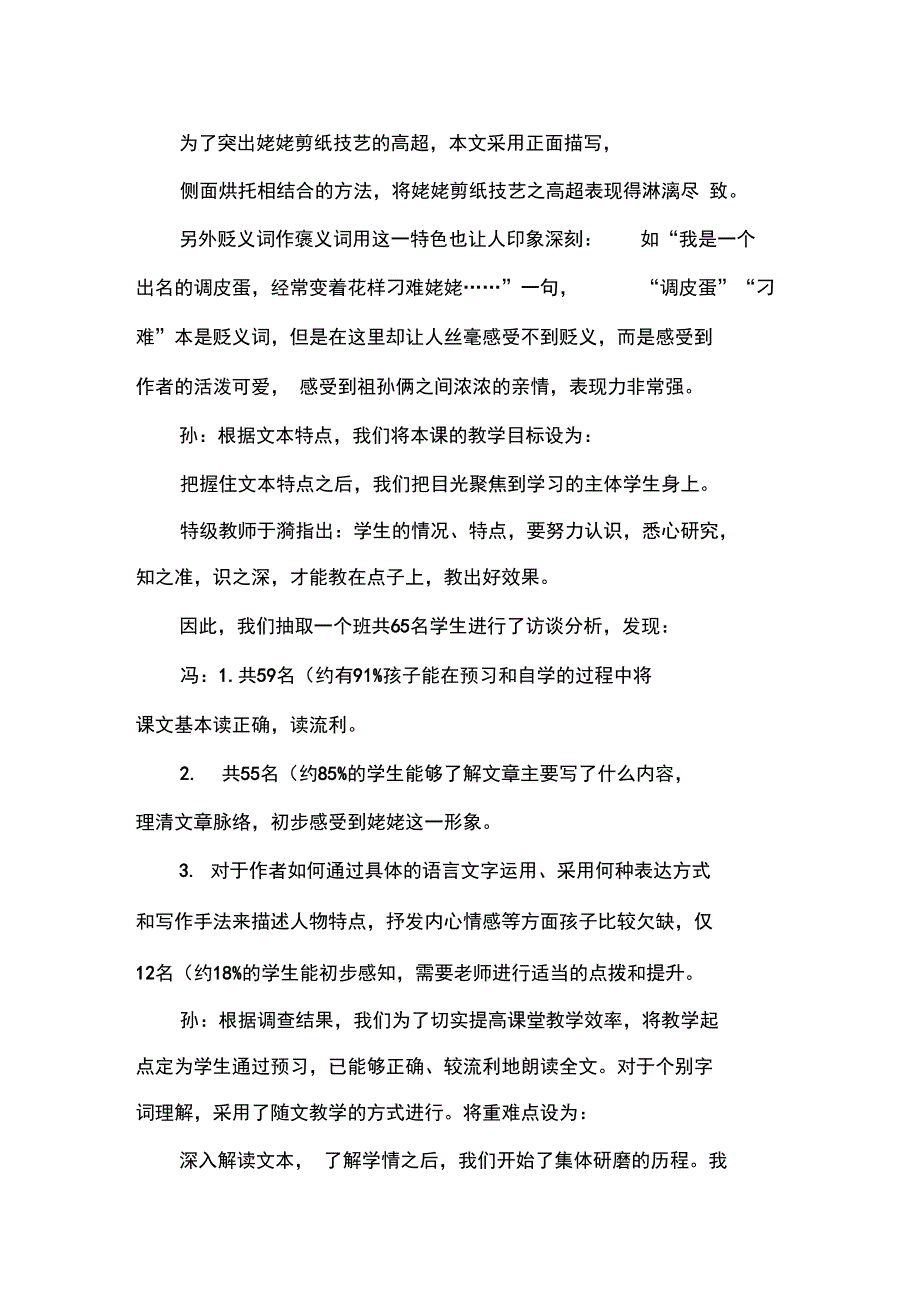 品技艺感形象悟写法2_第2页