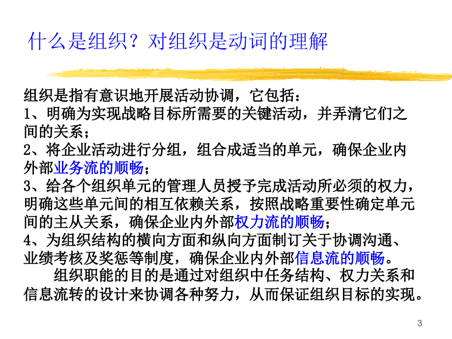 经济管理基础组织管理ppt课件_第3页