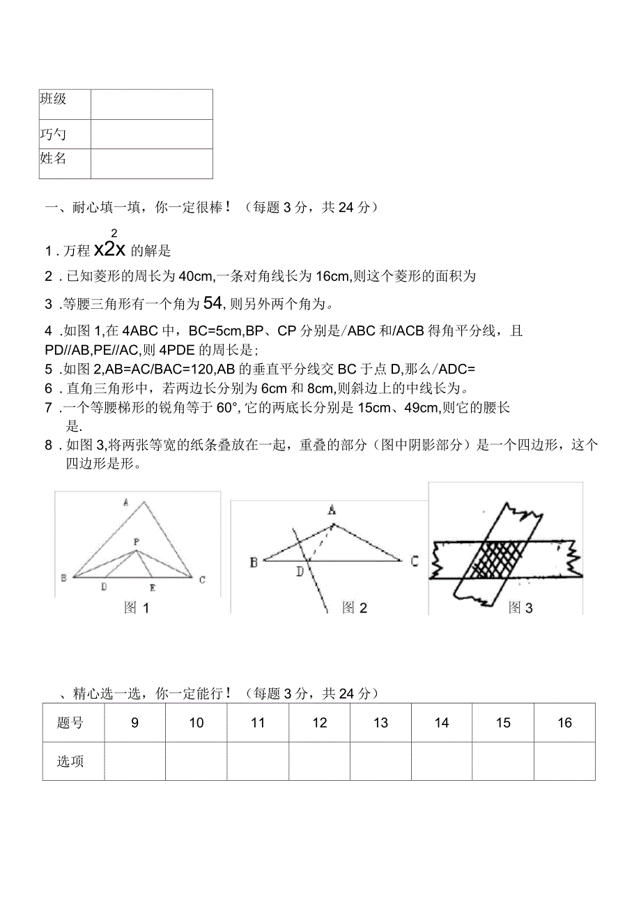 九上数学第一次月考_第1页