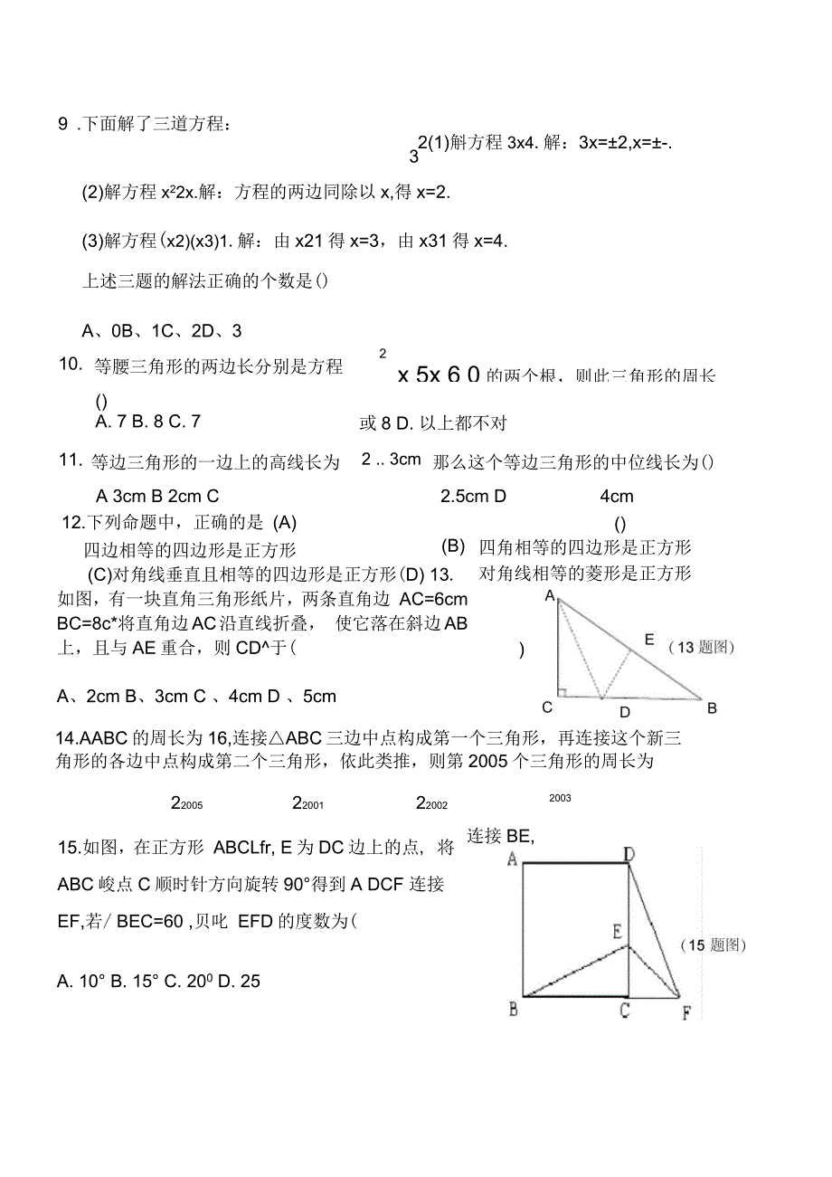 九上数学第一次月考_第2页