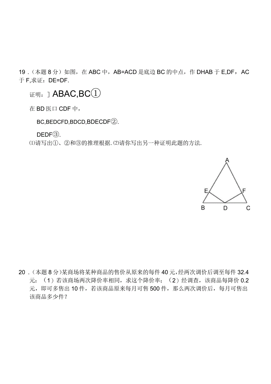 九上数学第一次月考_第4页