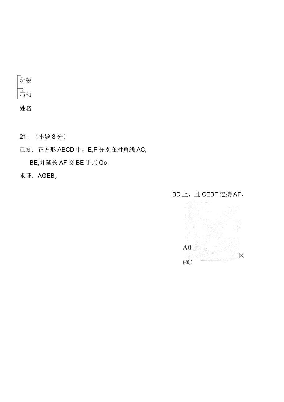 九上数学第一次月考_第5页