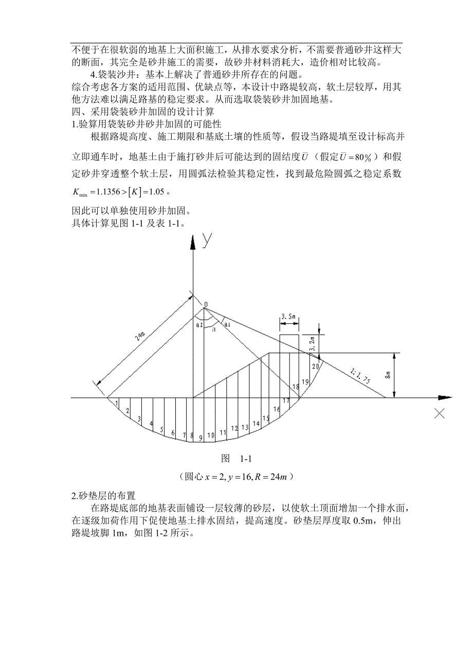 袋装砂井加固软土地基设计计算.doc_第5页