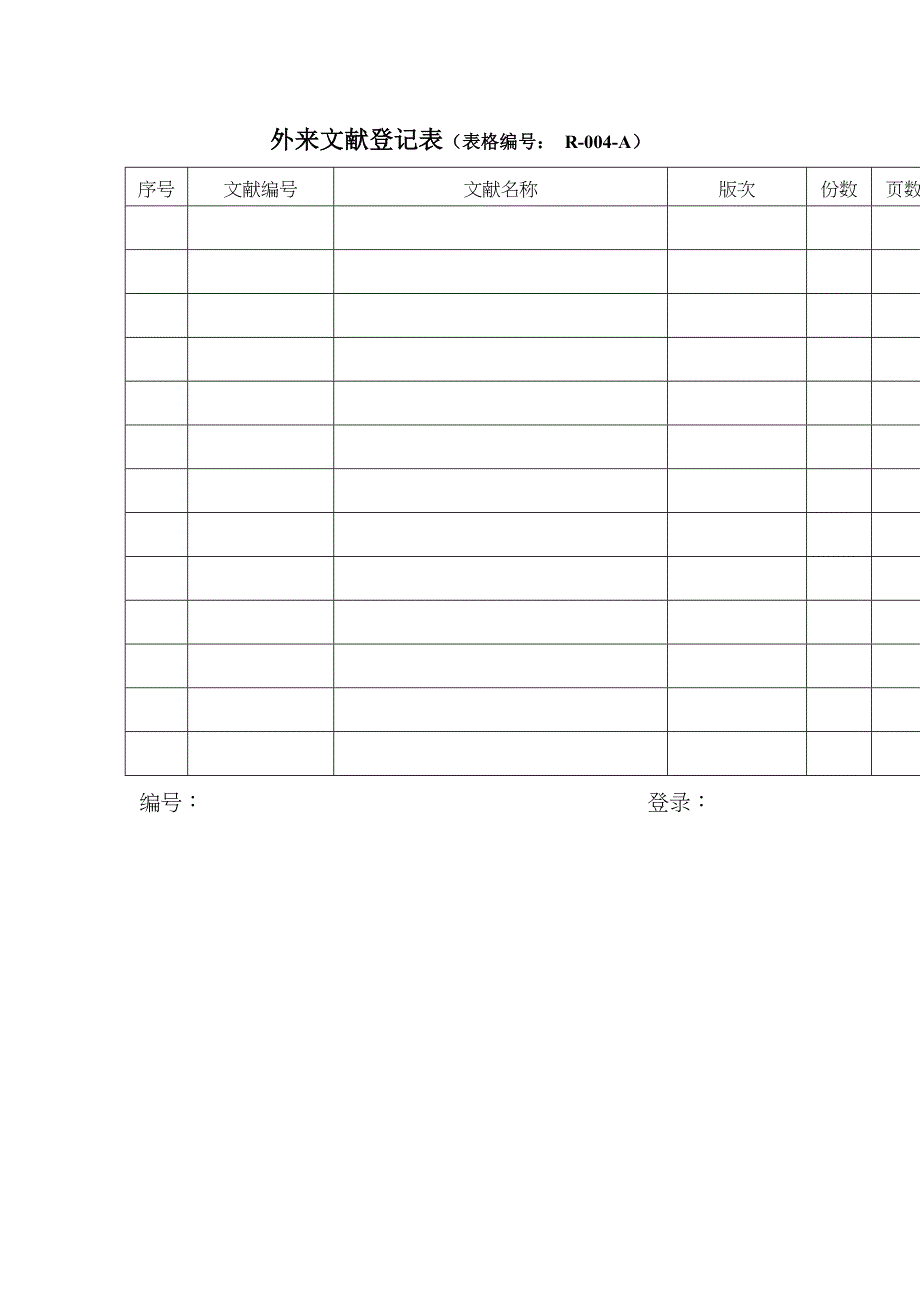 外来文件登记表_第1页