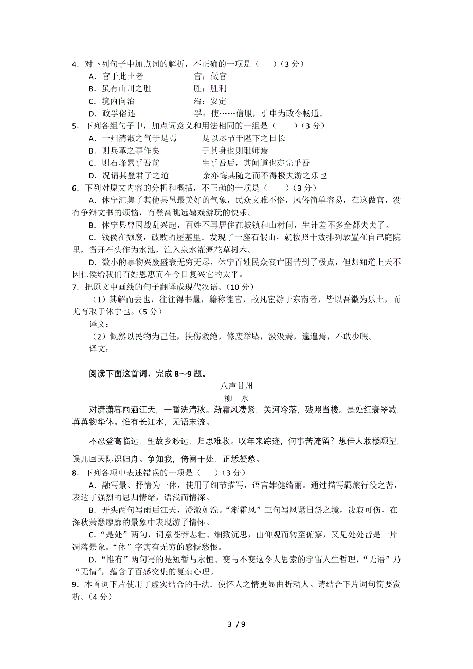 安徽合肥168中学皖智教育联谊校2013届高三上学期第二次段考语文试题_第3页