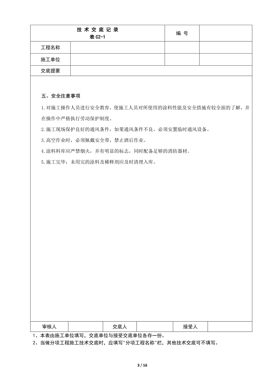 防水施工技术交底_第3页