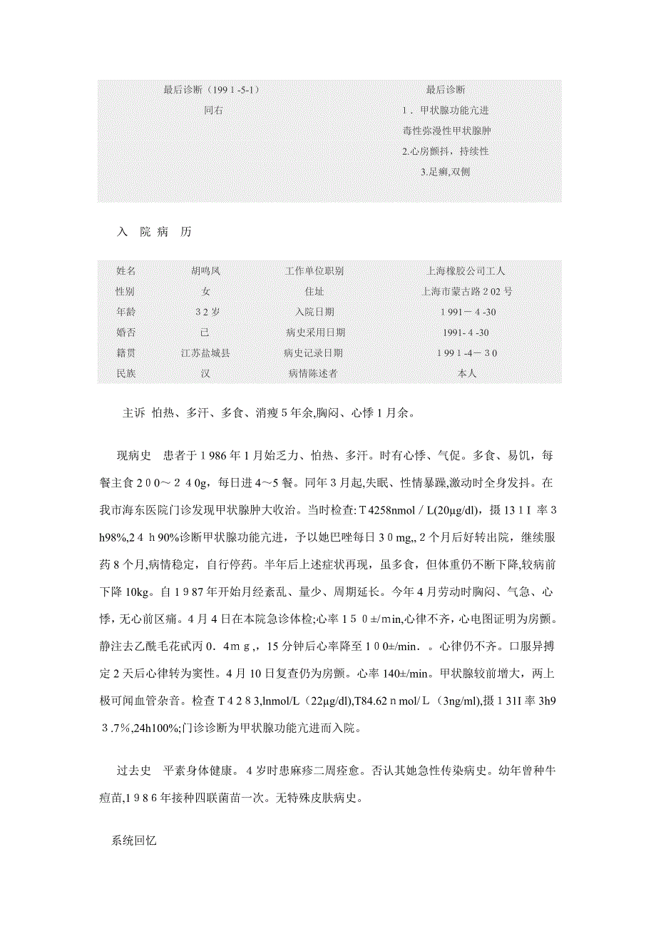 第九节-内分泌内科病历_第4页