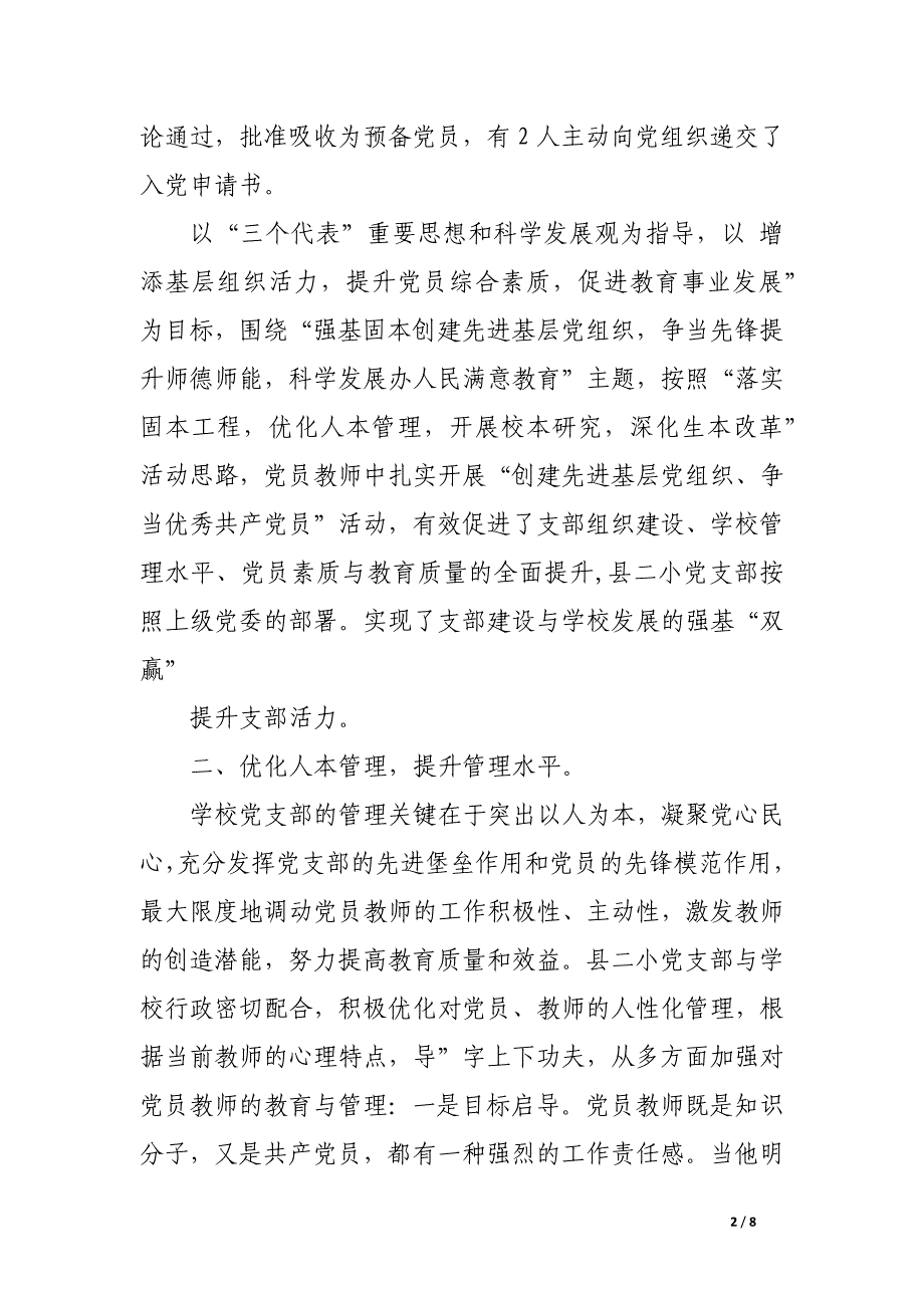 做好创优四本经推进健党强校四提升.docx_第2页