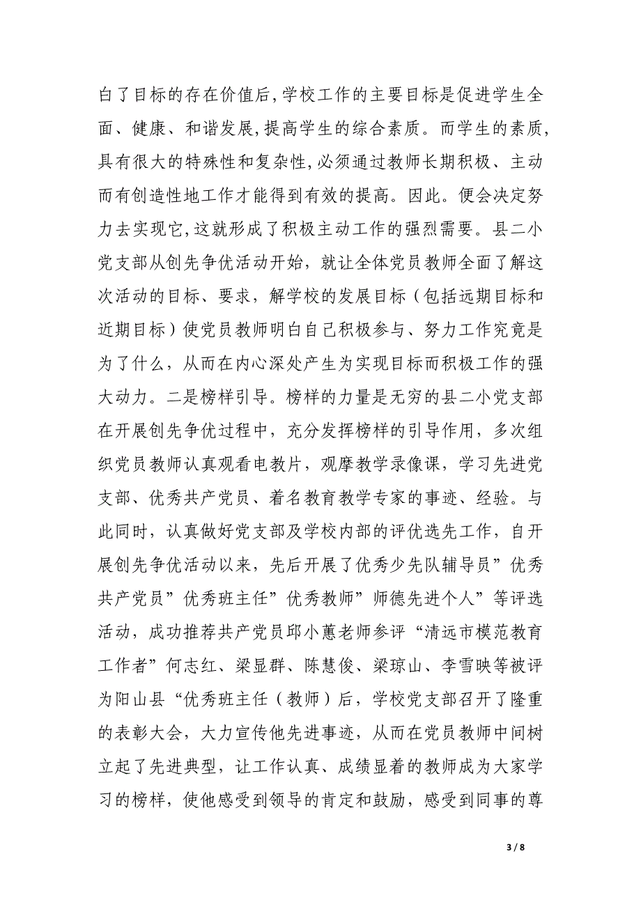 做好创优四本经推进健党强校四提升.docx_第3页