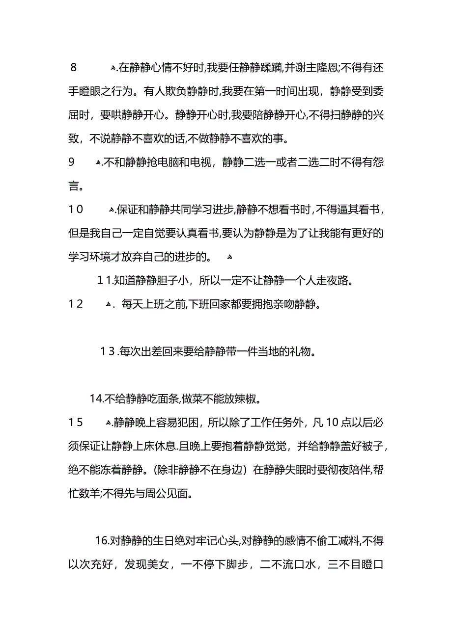 关于夫妻保证书范文_第2页