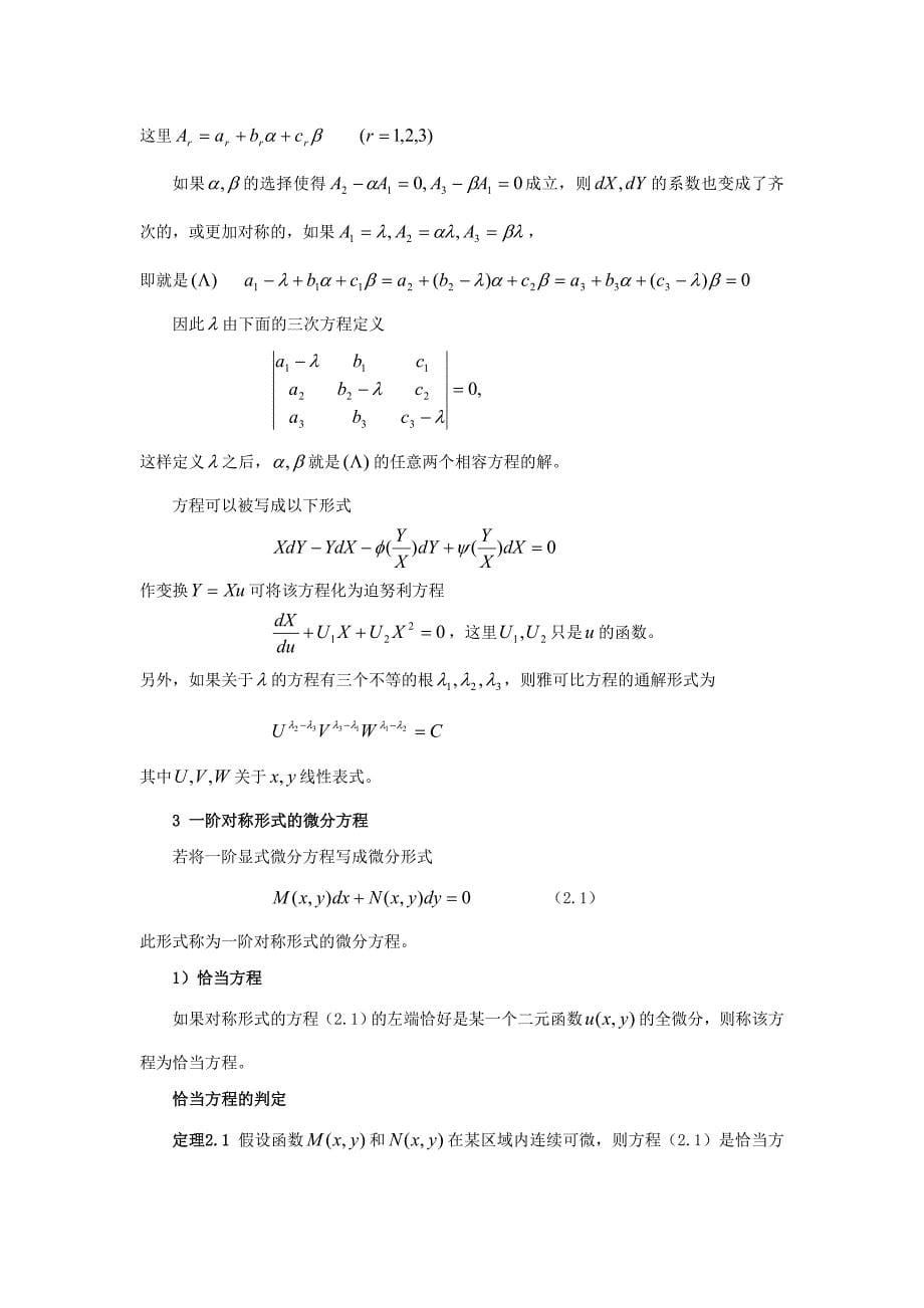 微分方程知识.doc_第5页