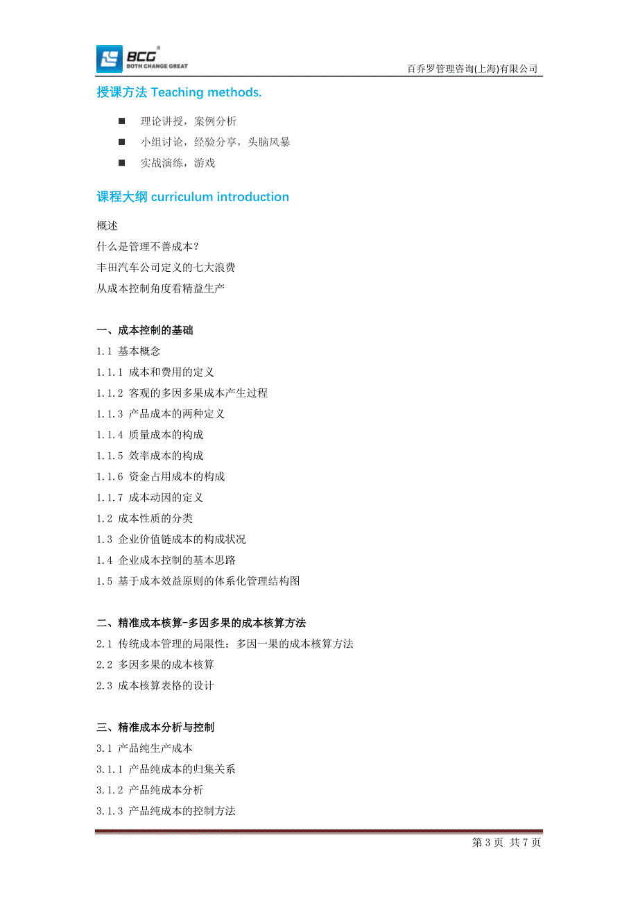 机械加工成本核算.doc_第3页