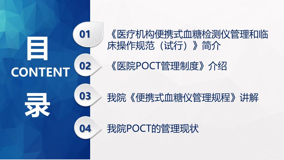 POCT临床培训课件(刘卓超)2019.7.25.ppt_第2页