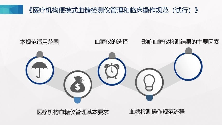 POCT临床培训课件(刘卓超)2019.7.25.ppt_第5页