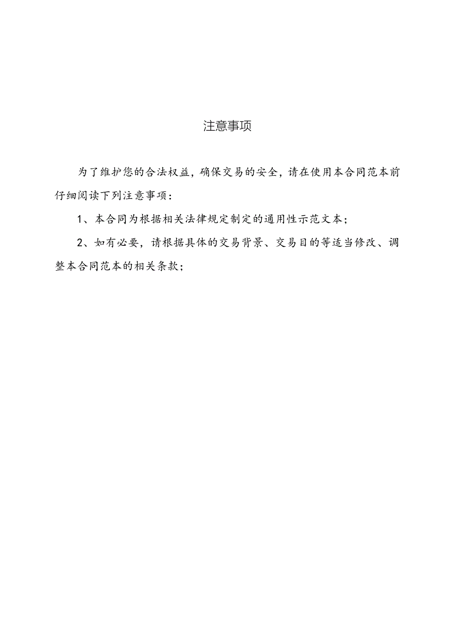 铺货代销协议书模版_第2页